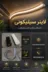 لاین نوری سیلیکونی